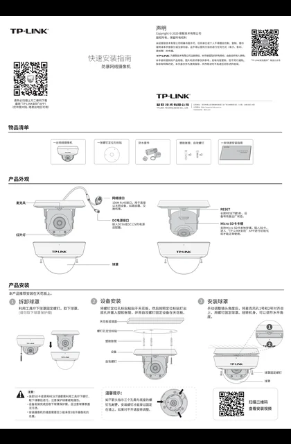 TP-LINK TL-IPC443M-X V1.0